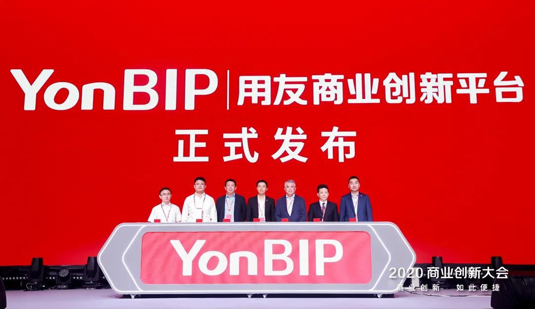 用友盛大發(fā)布商業(yè)創(chuàng)新平臺(tái)YonBIP，引領(lǐng)從ERP到BIP的變革