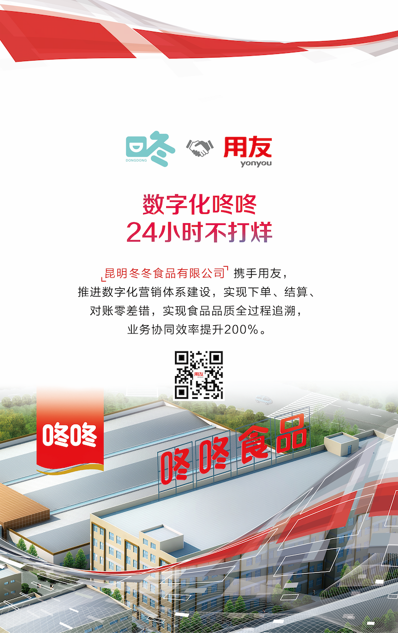 全新升級！用友U8 cloud要做小型集團(tuán)企業(yè)轉(zhuǎn)型“加速器”