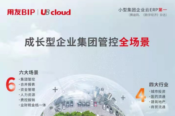 云ERP產(chǎn)品中有一種成熟，叫做用友U8 cloud