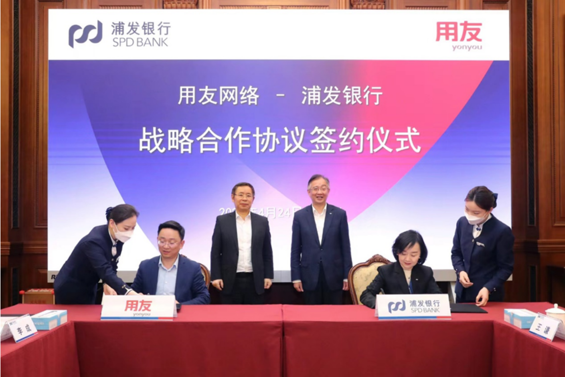 官宣！用友與浦發(fā)銀行達(dá)成全面戰(zhàn)略合作
